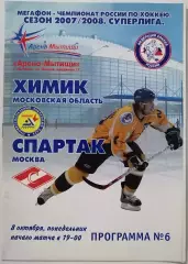 ХИМИК МОСКОВСКАЯ ОБЛ. - ХК СПАРТАК МОСКВА 08.10. 2007 оф. прогр. ХОККЕЙ