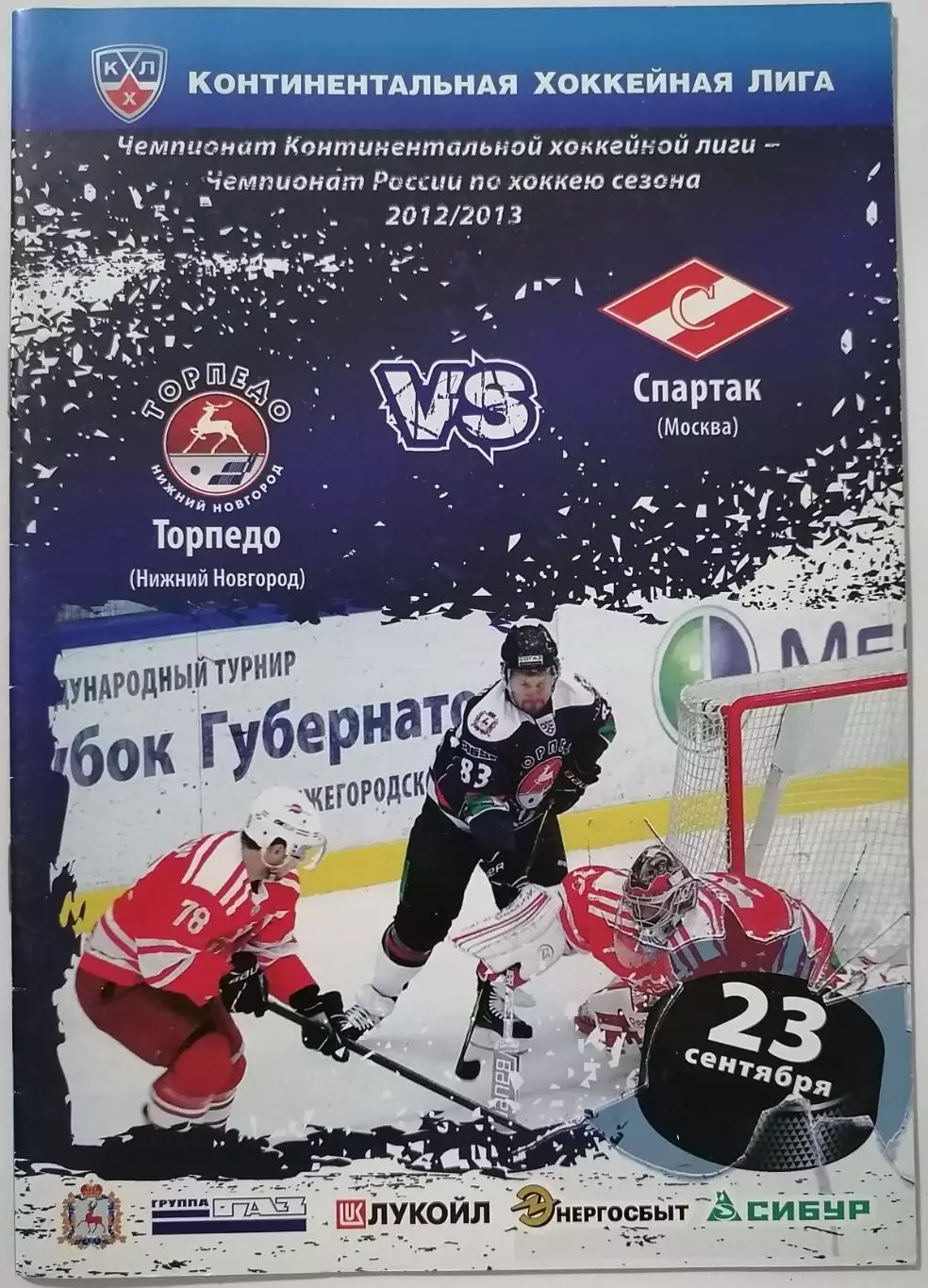 ТОРПЕДО НИЖНИЙ НОВГОРОД - ХК СПАРТАК МОСКВА 23.09. 2012 оф. прогр. ХОККЕЙ