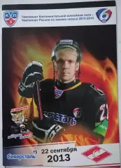 СЕВЕРСТАЛЬ ЧЕРЕПОВЕЦ - ХК СПАРТАК МОСКВА 22.09. 2013 оф. прогр. ХОККЕЙ