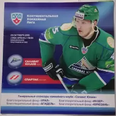 САЛАВАТ ЮЛАЕВ УФА - ХК СПАРТАК МОСКВА 29.10. 2010 оф. прогр. ХОККЕЙ