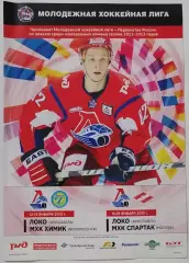 ЛОКО ЯРОСЛАВЛЬ - МХК СПАРТАК МОСКВА 15-16.01. 2013 ХИМИК ВОСКРЕСЕНСКХОККЕЙ