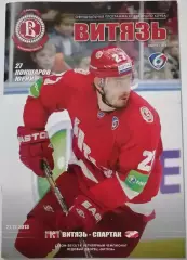 ВИТЯЗЬ ПОДОЛЬСК - ХК СПАРТАК МОСКВА 27.12. 2013 оф. прогр. ХОККЕЙ