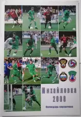 МИХАЙЛОВКА ВОЛГОГРАДСКОЙ обл. 2008 календарь-справочник