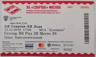 2016 ХОККЕЙ БИЛЕТ СПАРТАК МОСКВА - ЛАДА ТОЛЬЯТТИ