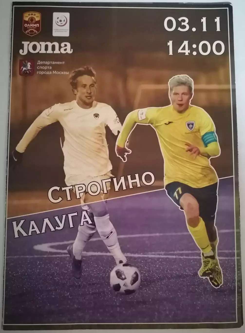 СТРОГИНО Москва - ФК КАЛУГА 03.11. 2020 оф. программа
