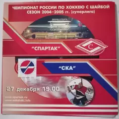 ХК СПАРТАК МОСКВА - СКА САНКТ-ПЕТЕРБУРГ 27.12 2004 оф. программа ХОККЕЙ