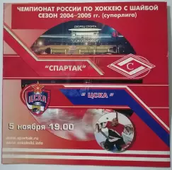 ХК СПАРТАК МОСКВА - ЦСКА МОСКВА 05.11. 2004 оф. программа ХОККЕЙ