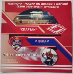 ХК СПАРТАК МОСКВА - ЦСКА МОСКВА 14.09. 2005 оф. программа ХОККЕЙ