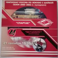 ХК СПАРТАК МОСКВА - МЕТАЛЛУРГ НОВОКУЗНЕЦК 21.09. 2005 оф. программа ХОККЕЙ