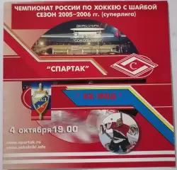 ХК СПАРТАК МОСКВА - ХК МВД 04.10. 2005 оф. программа ХОККЕЙ