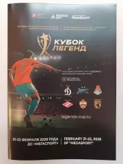 ВЕТЕРАНЫ 2026 КУБОК ЛЕГЕНД СПАРТАК Москва ЦСКА ДИНАМО Локомотив ЗЕНИТ оф. прогр