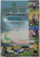 ТОРПЕДО Москва - СПАРТАК Москва 2002 официальная программа 12.04.