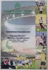 ТОРПЕДО Москва - АЛАНИЯ Владикавказ 2002 официальная программа