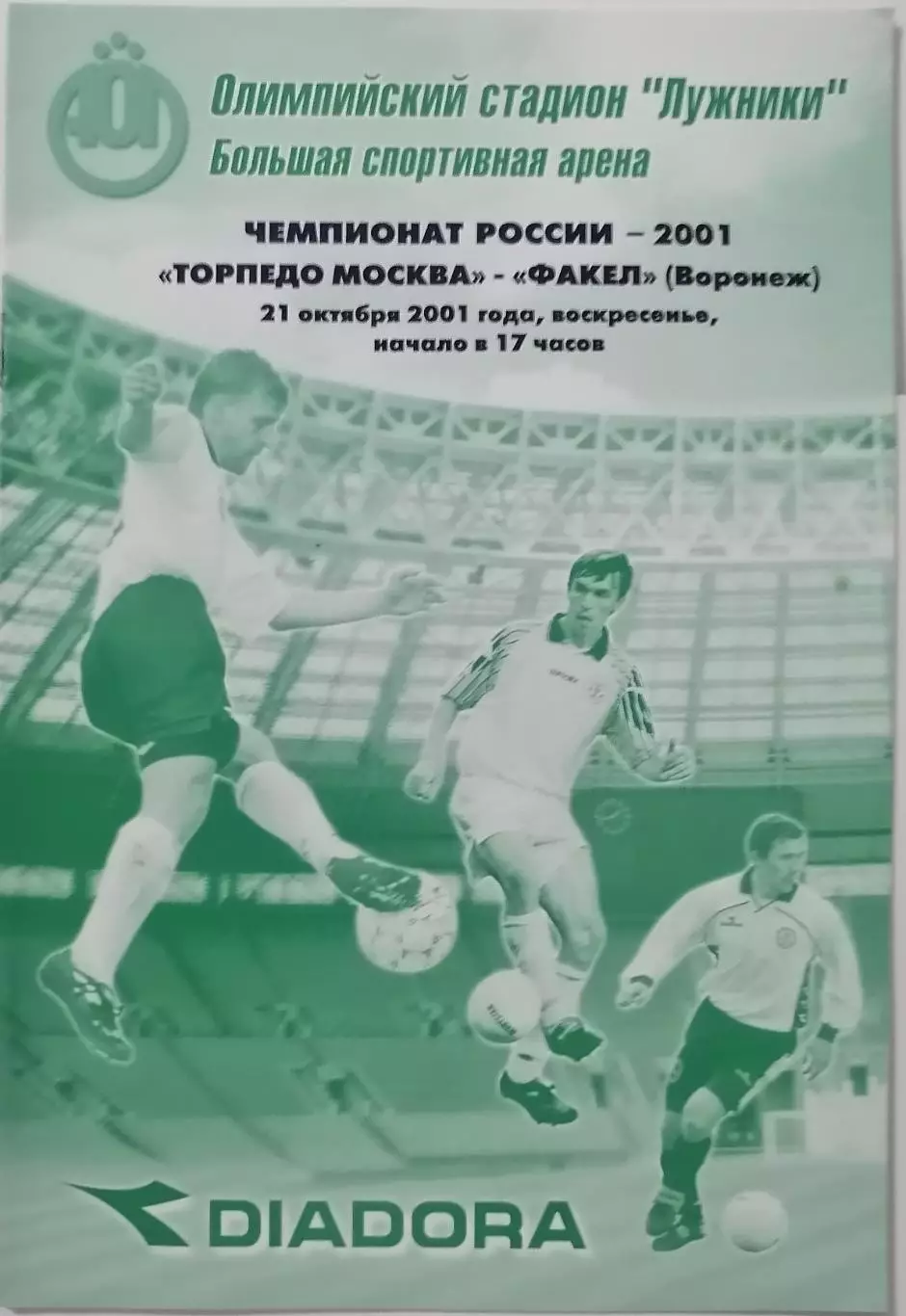 ТОРПЕДО Москва - ФАКЕЛ Воронеж 2001 официальная программа