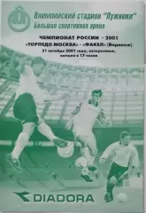 ТОРПЕДО Москва - ФАКЕЛ Воронеж 2001 официальная программа