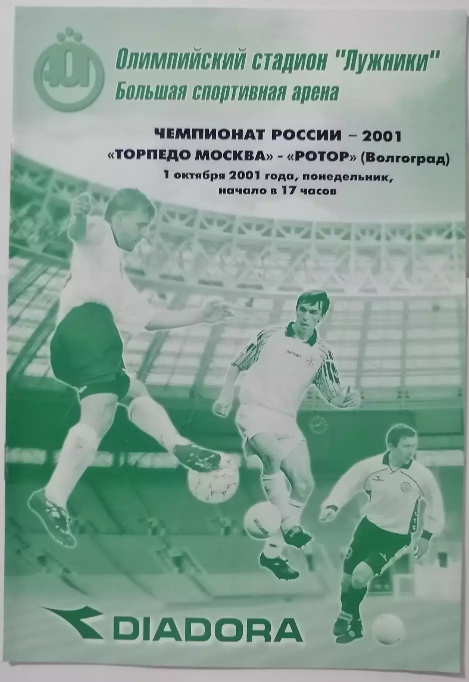 ТОРПЕДО Москва - РОТОР Волгоград 2001 официальная программа