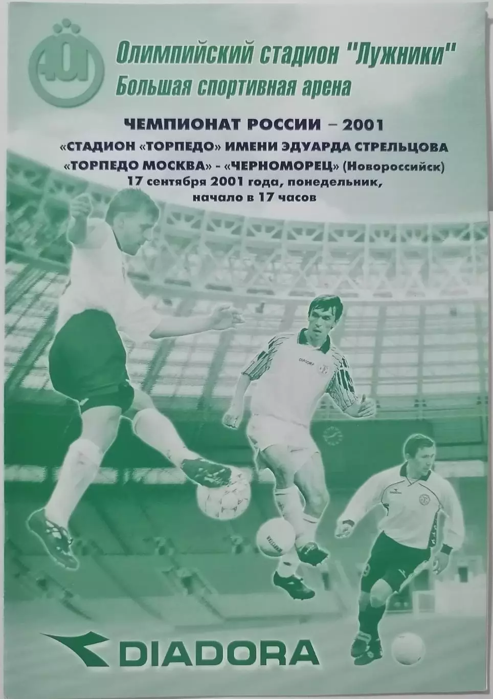 ТОРПЕДО Москва - ЧЕРНОМОРЕЦ Новороссийск 2001 официальная программа