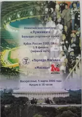 ТОРПЕДО Москва - ФК МОСКВА 2006 официальная программа