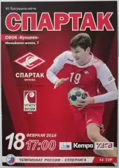 ГАНДБОЛ СПАРТАК Москва - УГНТУ ВНЗМ Уфа 18.02. 2018 официальная программа