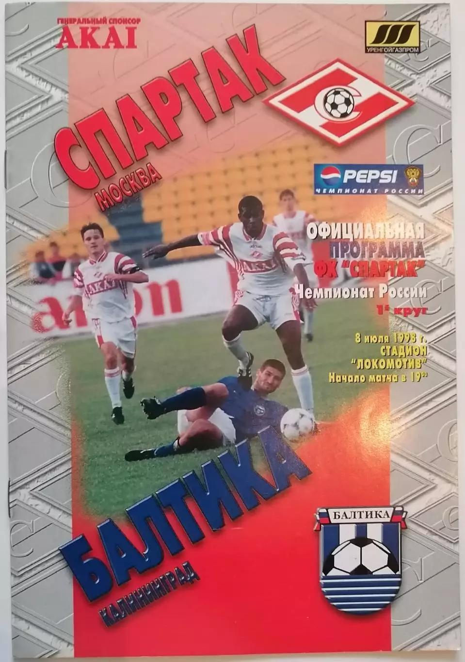 СПАРТАК Москва - БАЛТИКА Калининград 1998 оф. программа