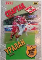 СПАРТАК Москва - УРАЛАН Элиста 1998 оф. программа