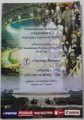 ТОРПЕДО Москва - РОСТОВ 2006 официальная программа