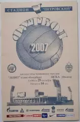 ЗЕНИТ Санкт-Петербург - ЦСКА Москва 2007 оф. программа