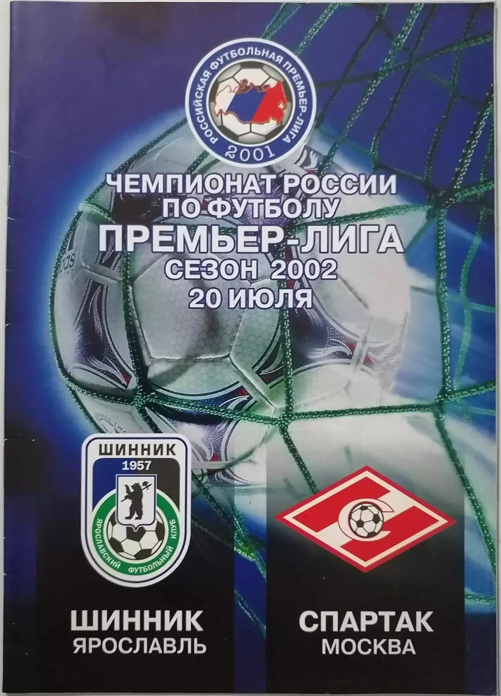 ШИННИК Ярославль - СПАРТАК Москва 2002 оф. программа