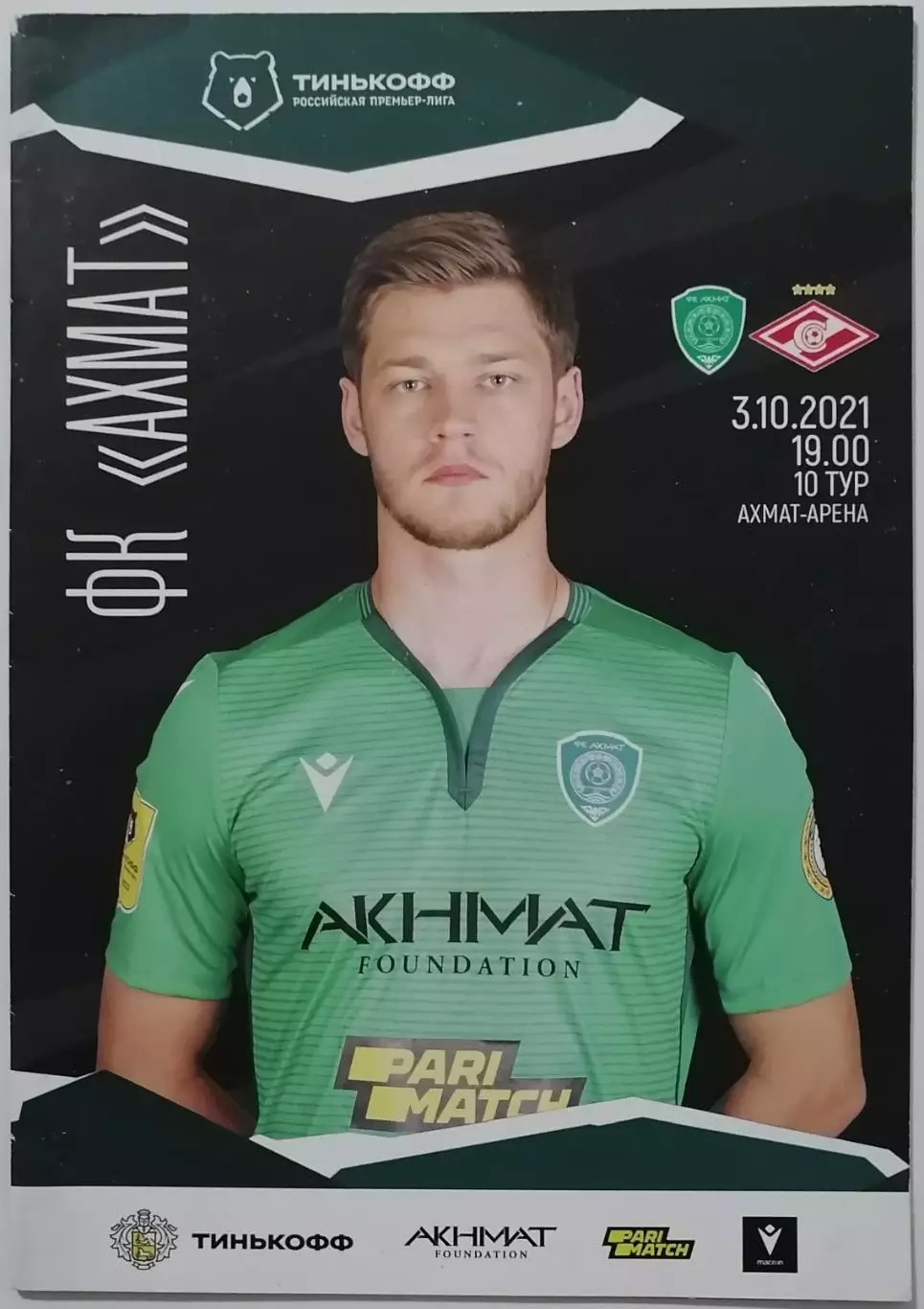 АХМАТ Грозный - ФК СПАРТАК Москва 03.10. 2021 оф. программа