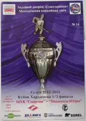 МХК СПАРТАК МОСКВА - МАМОНТЫ ЮГРЫ 6 и 7.04. 2013 оф. прог ХОККЕЙ