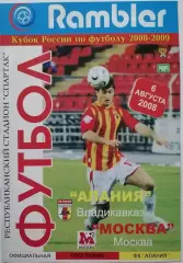 АЛАНИЯ ВЛАДИКАВКАЗ - ФК МОСКВА - 2008 оф. программа КУБОК