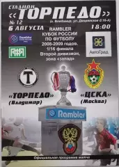 ТОРПЕДО ВЛАДИМИР - ФК ЦСКА МОСКВА - 2008 оф. программа КУБОК