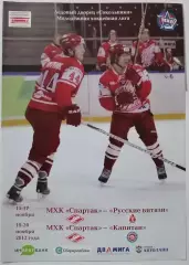 МХК СПАРТАК МОСКВА - РУССКИЕ ВИТЯЗИ КАПИТАН 15-16.11. 2012 ХОККЕЙ