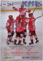 МХК СПАРТАК МОСКВА - РИГА КРАСНАЯ АРМИЯ ЦСКА 18-19.09. 2012 ХОККЕЙ