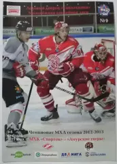 МХК СПАРТАК МОСКВА - АМУРСКИЕ ТИГРЫ ХАБАРОВСК 05 и 06.02. 2013 оф. прог ХОККЕЙ
