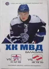 МХК МВД - СПАРТАК МОСКВА КРАСНАЯ АРМИЯ ЦСКА 18 и 19.10. 2014 оф. прог ХОККЕЙ