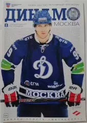 ДИНАМО МОСКВА - ХК СПАРТАК МОСКВА 02.11. 2012 оф. прогр. ХОККЕЙ ТОРГ