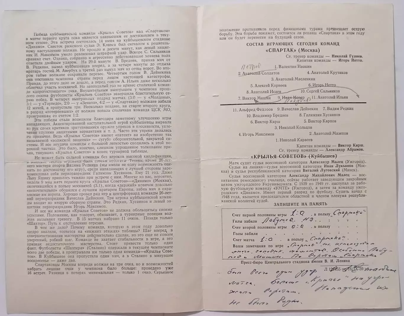 СПАРТАК Москва - КРЫЛЬЯ СОВЕТОВ Куйбышев Самара 1959 оф. программа РАЗНОВИДНОСТЬ 1