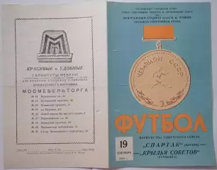 СПАРТАК Москва - КРЫЛЬЯ СОВЕТОВ Куйбышев Самара 1959 оф. программа РАЗНОВИДНОСТЬ