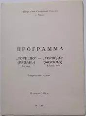 ТОРПЕДО Рязань - ТОРПЕДО Москва 1988 оф. программа товарищеский матч