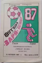 ЗАРЯ Бельцы - ТОРПЕДО Москва 1987 оф. программа товарищеский матч