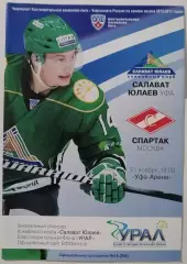 САЛАВАТ ЮЛАЕВ УФА - ХК СПАРТАК МОСКВА 21.11. 2012 оф. прогр. ХОККЕЙ