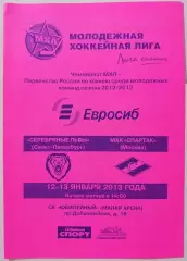 МХК СЕРЕБРЯНЫЕ ЛЬВЫ САНКТ-ПЕТЕРБУРГ - СПАРТАК МОСКВА - 12-13.01. 2013 ХОККЕЙ