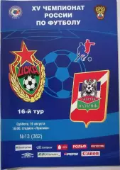 ЦСКА Москва - СПАРТАК Нальчик - 2006 оф. программа