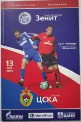 ЗЕНИТ Санкт-Петербург - ЦСКА Москва 2005 оф. программа КУБОК