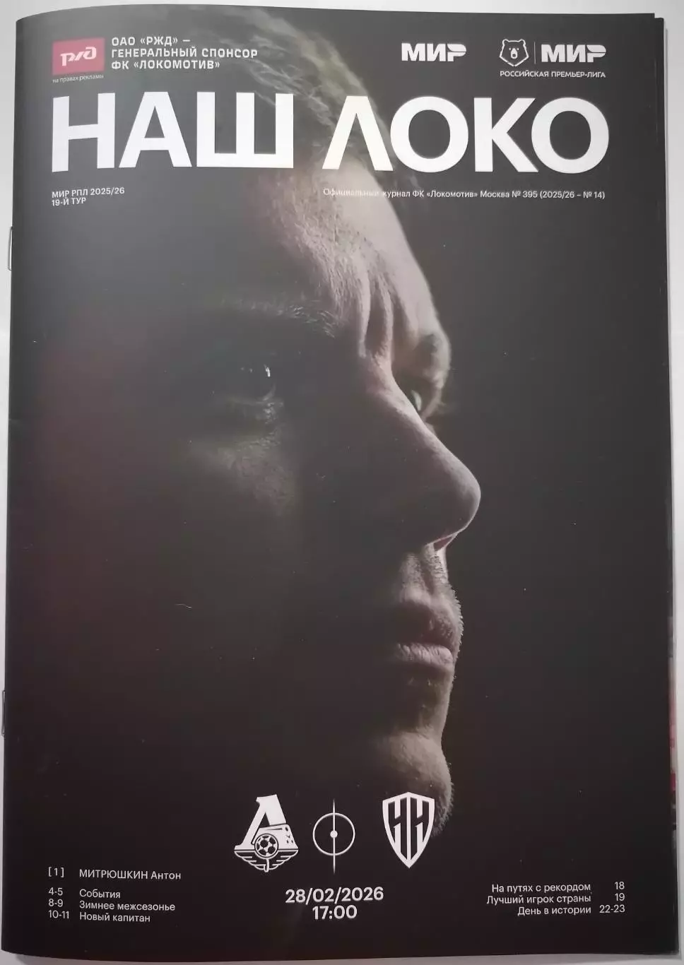 ЛОКОМОТИВ Москва - ПАРИ НН Нижний Новгород 28.02. 2026 оф. программа