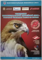 АВАНГАРД ОМСК - ХК СПАРТАК МОСКВА 11.09. 2010 СЕВЕРСТАЛЬ оф. прогр. ХОККЕЙ