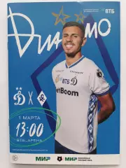 ДИНАМО Москва - КРЫЛЬЯ СОВЕТОВ Самара 2026 оф. программа 01.03.