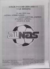 АЛНАС АЛЬМЕТЬЕВСК - ФК СОЮЗ-ГАЗПРОМ ИЖЕВСК - 2008 оф. программа КУБОК