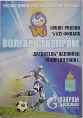ВОЛГАРЬ-ГАЗПРОМ АСТРАХАНЬ - ФК ДАГДИЗЕЛЬ КАСПИЙСК - 2008 оф. программа КУБОК